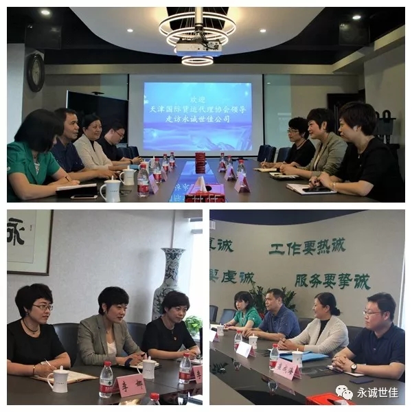 【聚焦】心系會(huì)員企業(yè)，開(kāi)拓創(chuàng)新服務(wù)——天津國(guó)際貨運(yùn)代理協(xié)會(huì)走訪永誠(chéng)世佳公司